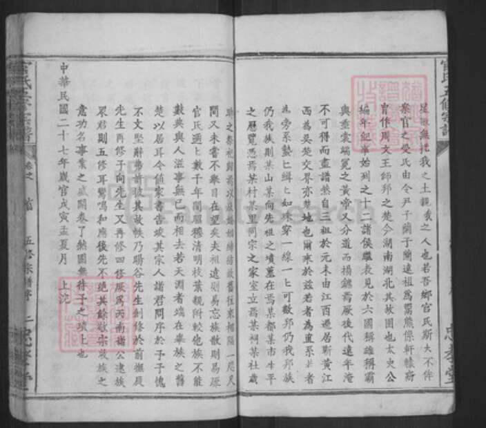 湖北省黄冈市团风县团风镇官氏忠孝堂族谱-官氏五修宗谱.pdf电子版预览图2