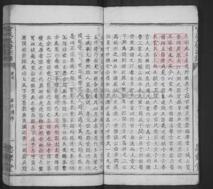 湖北省黄冈市团风县团风镇官氏忠孝堂族谱-官氏五修宗谱.pdf电子版预览图4