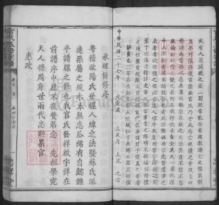 湖北省黄冈市团风县团风镇官氏忠孝堂族谱-官氏五修宗谱.pdf电子版预览图5