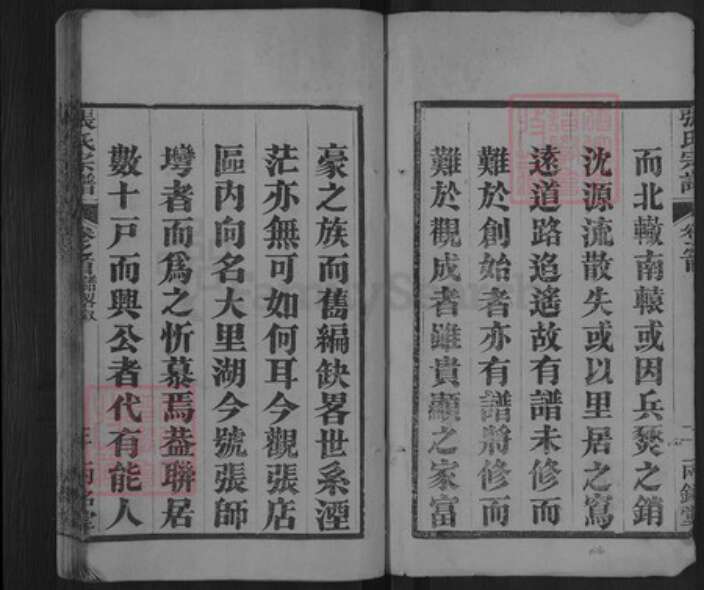 湖北省黄冈市麻城市张氏两铭堂族谱-张氏宗谱.pdf电子版预览图3