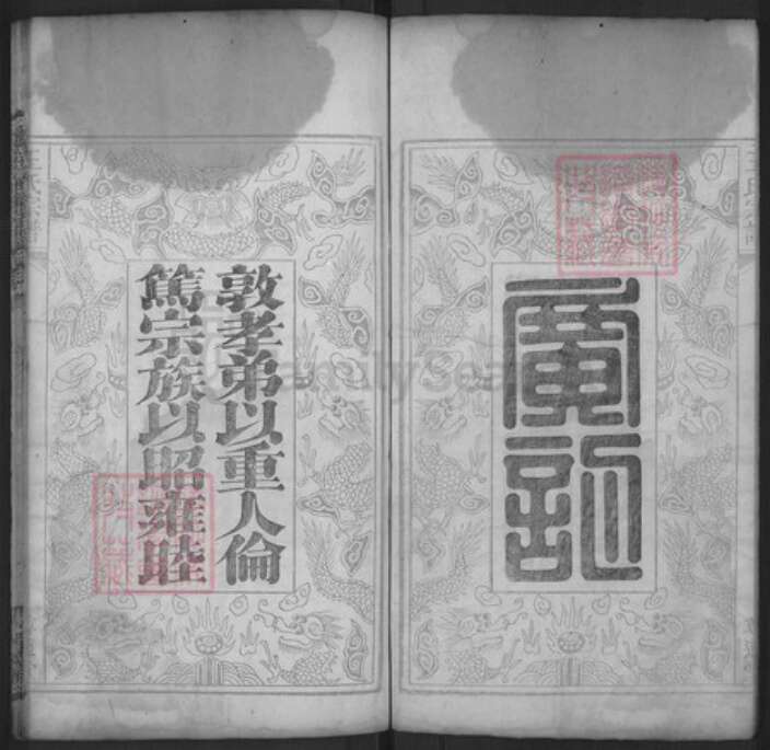 湖北省黄冈市麻城市王氏尊道堂族谱-王氏宗谱.pdf电子版预览图2