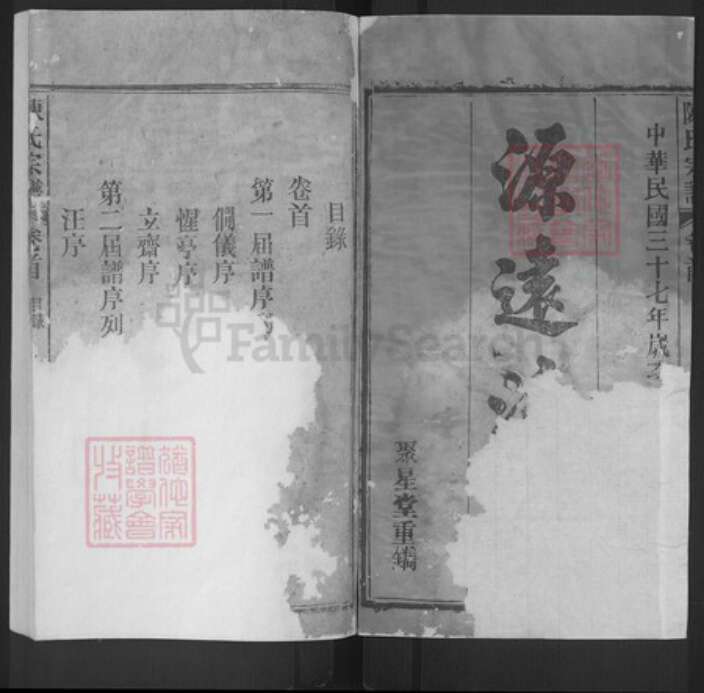 安徽省安庆市怀宁县陈氏聚星堂族谱-陈氏宗谱.pdf电子版预览图1