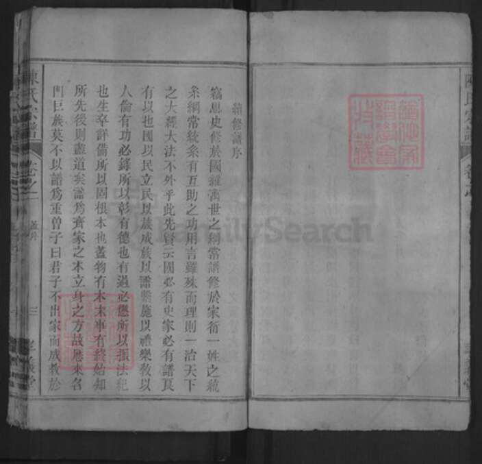 安徽省六安市舒城县陈氏孝义堂族谱-义门陈氏宗谱.pdf电子版预览图3