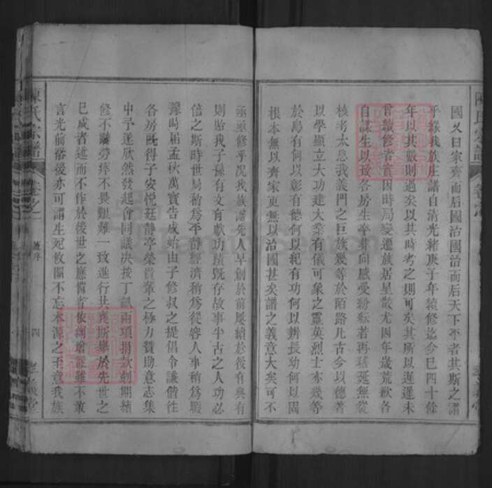 安徽省六安市舒城县陈氏孝义堂族谱-义门陈氏宗谱.pdf电子版预览图4