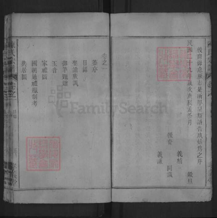 安徽省六安市舒城县陈氏孝义堂族谱-义门陈氏宗谱.pdf电子版预览图5