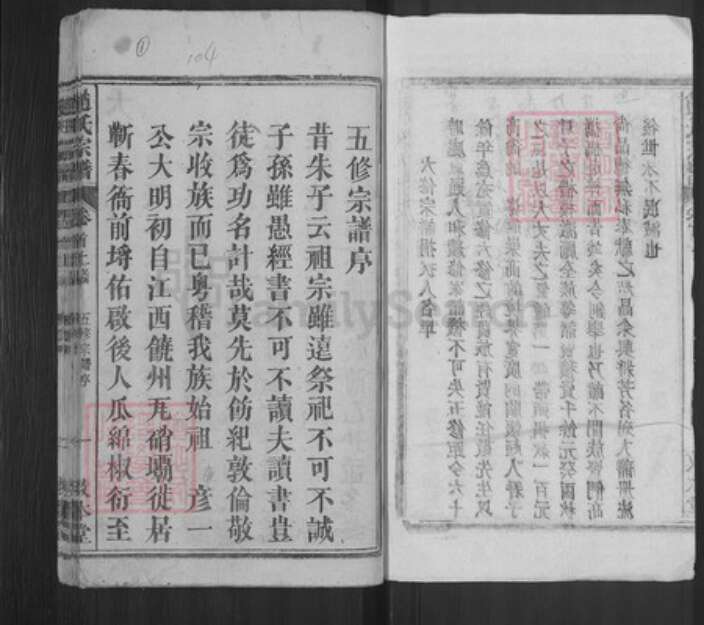 湖北省黄冈市蕲春县赵氏敦本堂族谱-赵氏宗谱.pdf电子版预览图1