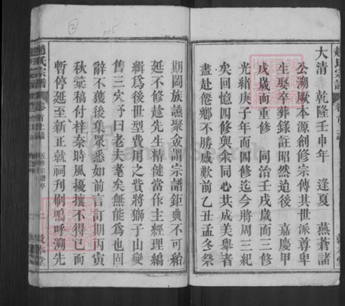 湖北省黄冈市蕲春县赵氏敦本堂族谱-赵氏宗谱.pdf电子版预览图2