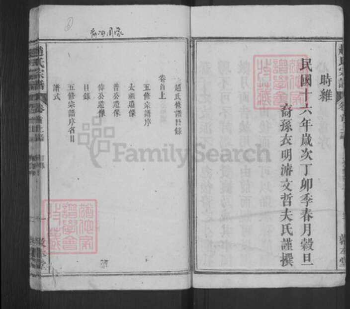 湖北省黄冈市蕲春县赵氏敦本堂族谱-赵氏宗谱.pdf电子版预览图4