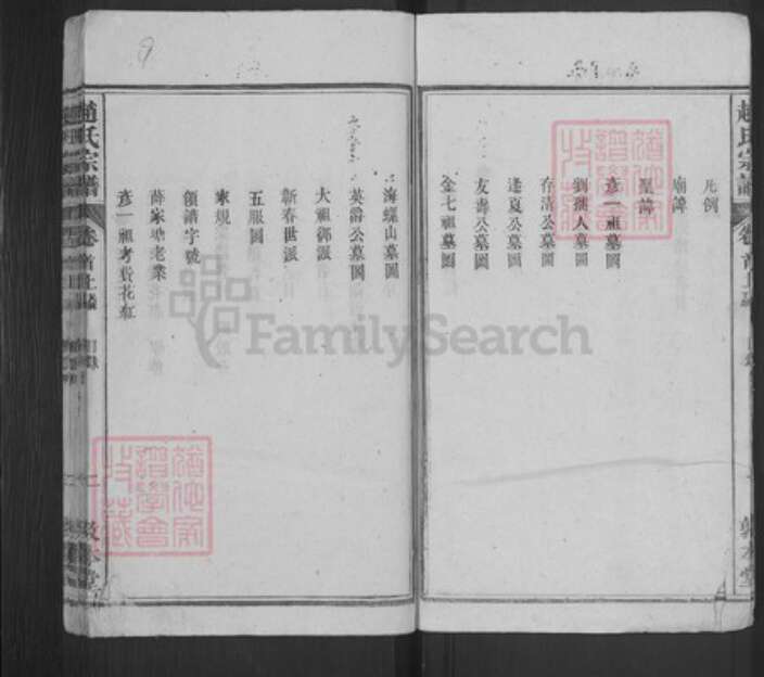 湖北省黄冈市蕲春县赵氏敦本堂族谱-赵氏宗谱.pdf电子版预览图5