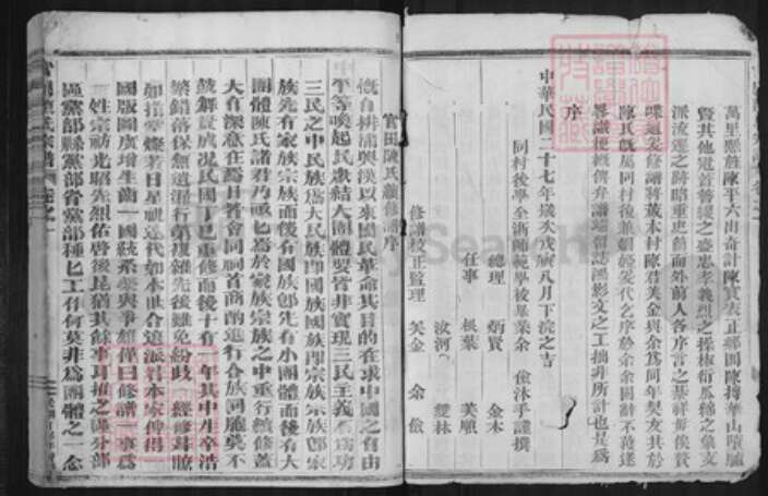 浙江省金华市兰溪市官氏族谱-官田陈氏宗谱.pdf电子版预览图3