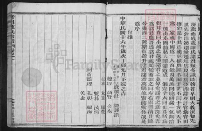 浙江省金华市兰溪市官氏族谱-官田陈氏宗谱.pdf电子版预览图4