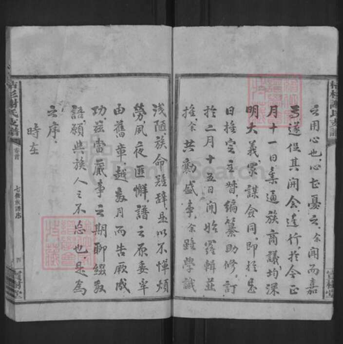 湖南省益阳市谢氏宝树堂族谱-枯杉谢氏支谱.pdf电子版预览图5