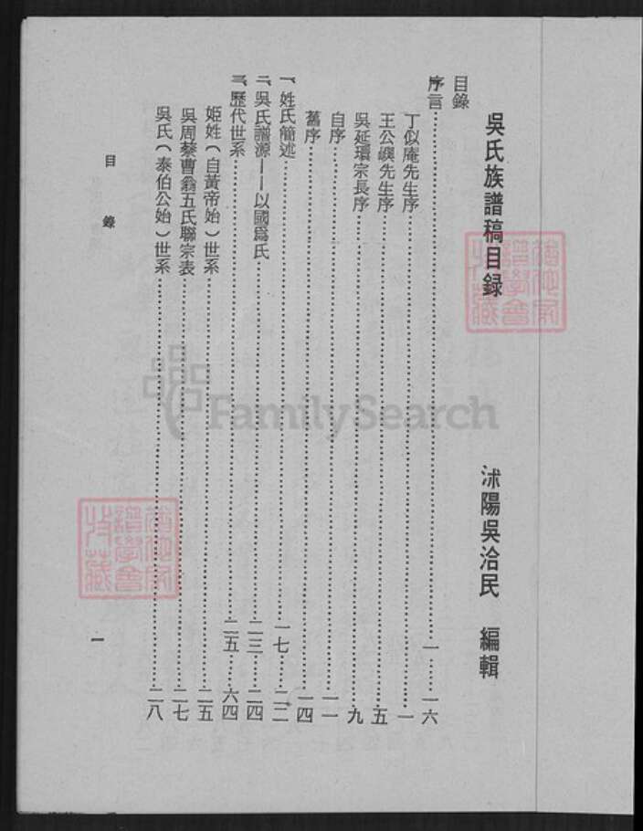 江苏省宿迁市沭阳县吴氏族谱-吴氏族谱稿.pdf电子版预览图2