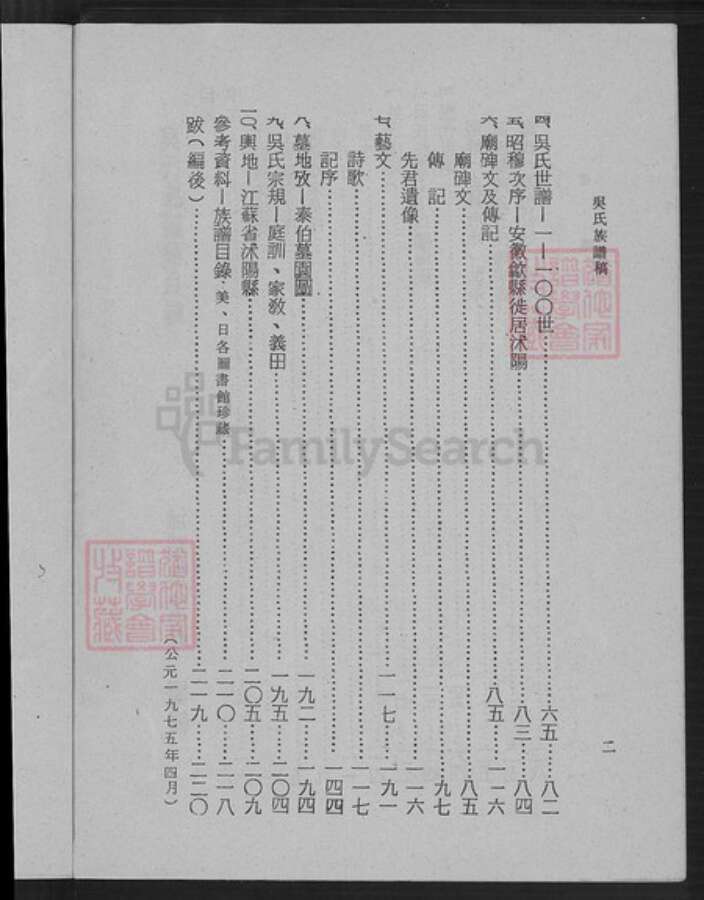 江苏省宿迁市沭阳县吴氏族谱-吴氏族谱稿.pdf电子版预览图3