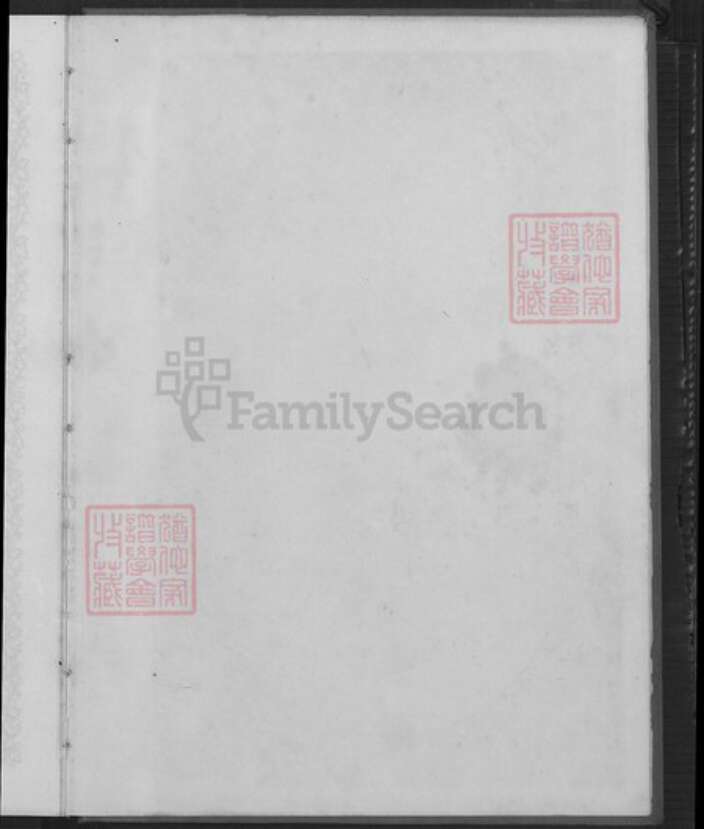 江西省抚州市南丰县三溪乡吴氏族谱-南洋吴氏宗谱.pdf电子版预览图1