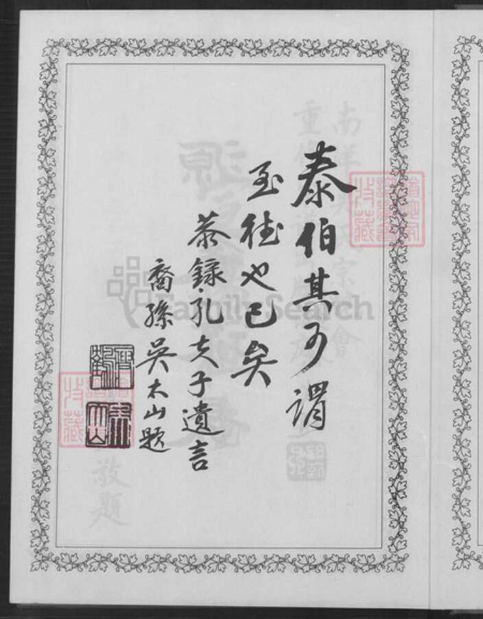 江西省抚州市南丰县三溪乡吴氏族谱-南洋吴氏宗谱.pdf电子版预览图4