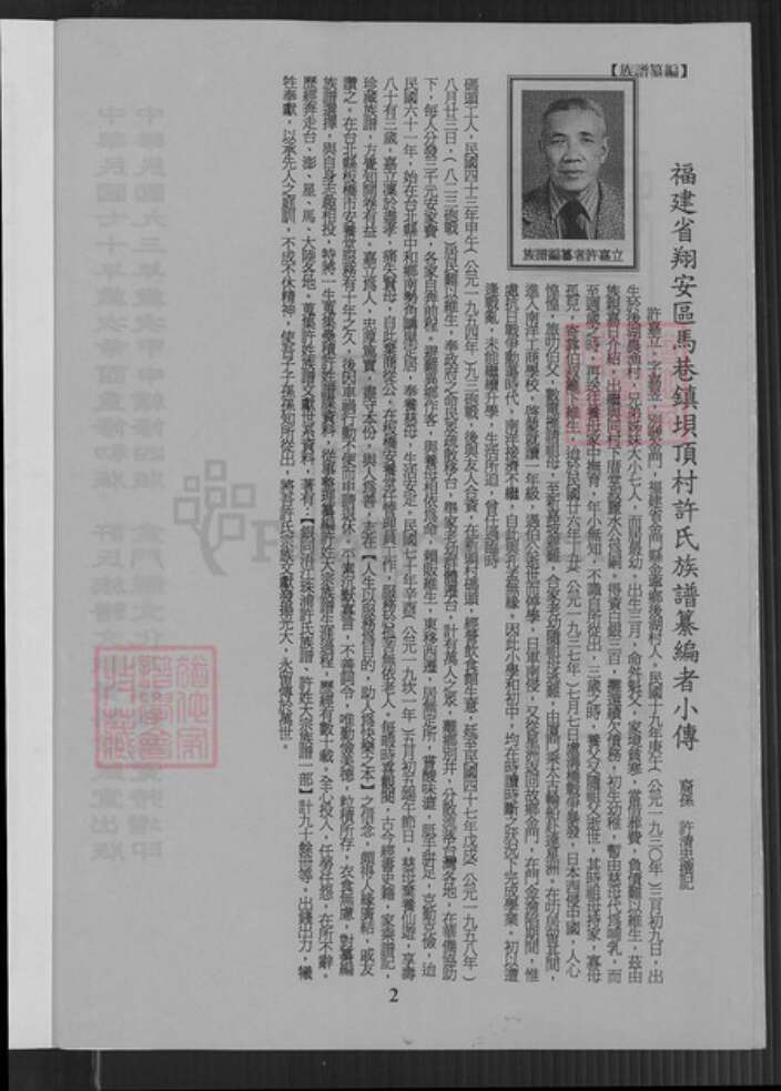 福建省厦门市翔安区马巷镇许氏族谱-翔安区马巷镇坝顶许氏族谱.pdf电子版预览图2