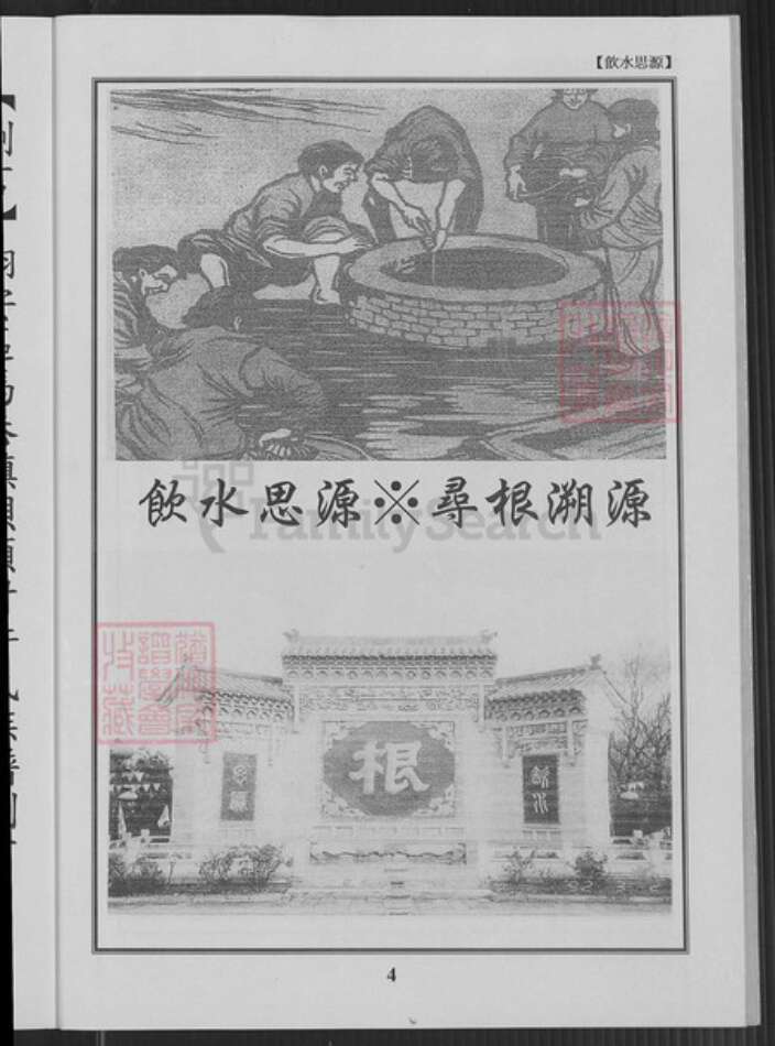 福建省厦门市翔安区马巷镇许氏族谱-翔安区马巷镇坝顶许氏族谱.pdf电子版预览图4