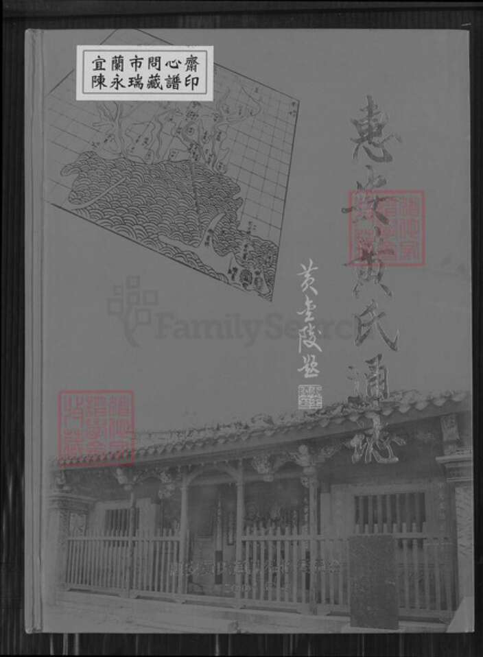 福建省泉州市惠安县张坂镇黄氏族谱-惠安黄氏通志.pdf电子版缩略图