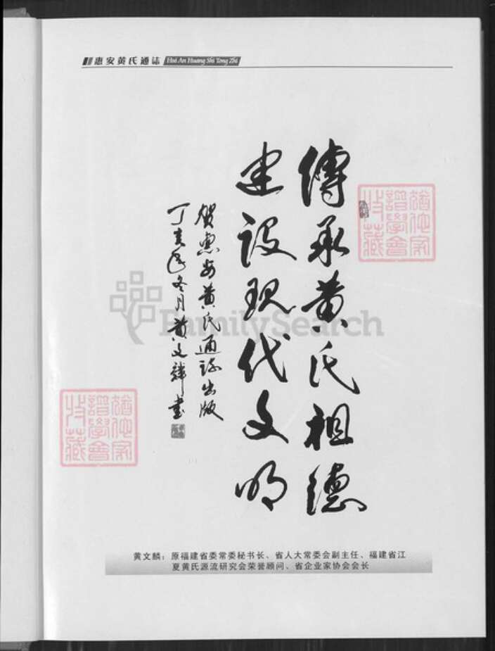 福建省泉州市惠安县张坂镇黄氏族谱-惠安黄氏通志.pdf电子版预览图1