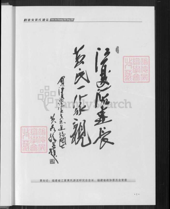 福建省泉州市惠安县张坂镇黄氏族谱-惠安黄氏通志.pdf电子版预览图3