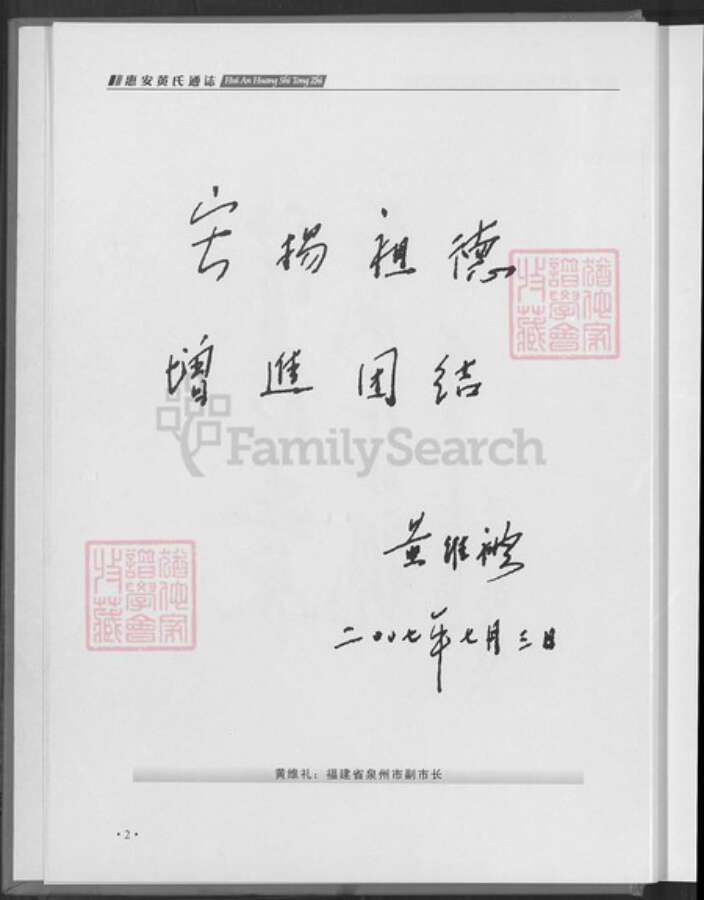 福建省泉州市惠安县张坂镇黄氏族谱-惠安黄氏通志.pdf电子版预览图4