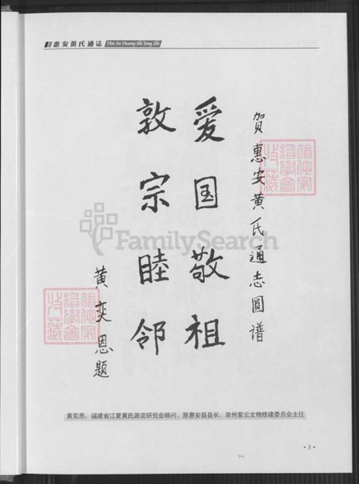 福建省泉州市惠安县张坂镇黄氏族谱-惠安黄氏通志.pdf电子版预览图5