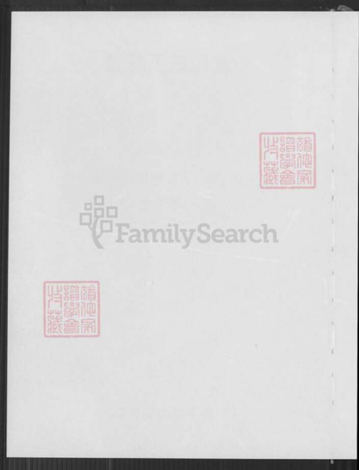 福建省泉州市惠安县南安黄氏凤朝堂族谱-紫云黄氏南安房笋溪楼下族谱.pdf电子版预览图3