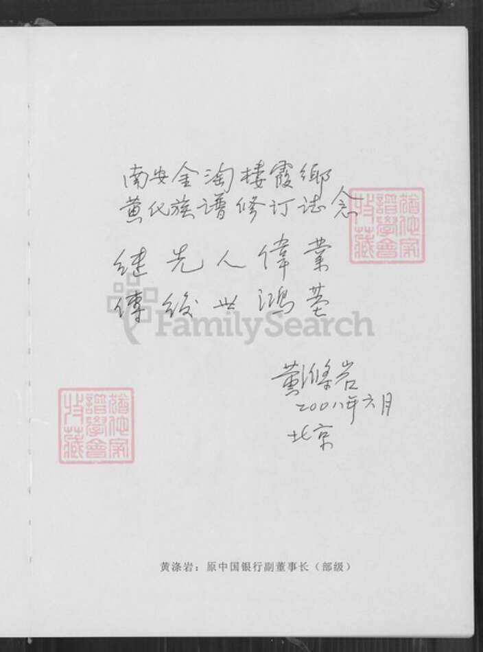 福建省泉州市惠安县南安黄氏凤朝堂族谱-紫云黄氏南安房笋溪楼下族谱.pdf电子版预览图4