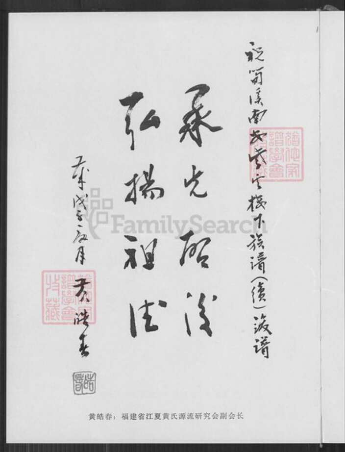 福建省泉州市惠安县南安黄氏凤朝堂族谱-紫云黄氏南安房笋溪楼下族谱.pdf电子版预览图5