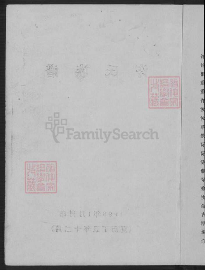 辽宁省大连市庄河市许氏恒德堂族谱-许氏族谱.pdf电子版预览图1