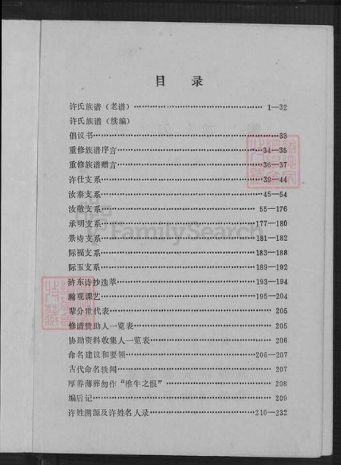 辽宁省大连市庄河市许氏恒德堂族谱-许氏族谱.pdf电子版预览图2