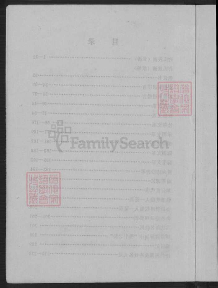 辽宁省大连市庄河市许氏恒德堂族谱-许氏族谱.pdf电子版预览图3