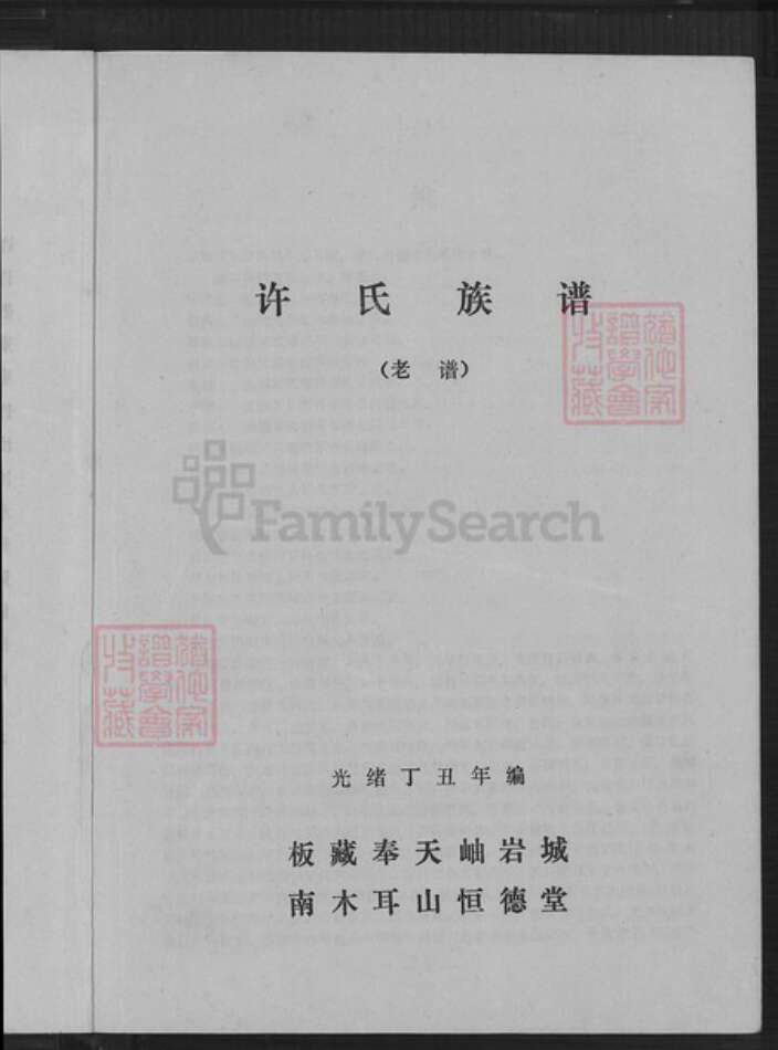 辽宁省大连市庄河市许氏恒德堂族谱-许氏族谱.pdf电子版预览图4