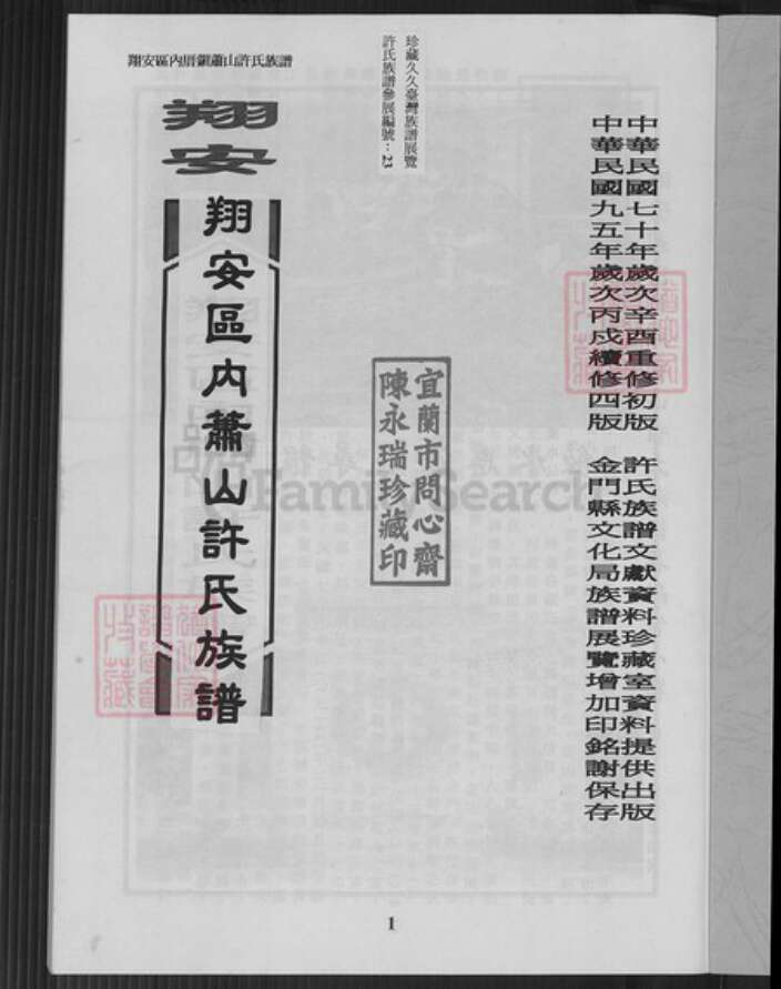福建省厦门市翔安区内厝镇许氏族谱-翔安区内萧山许氏族谱.pdf电子版预览图2