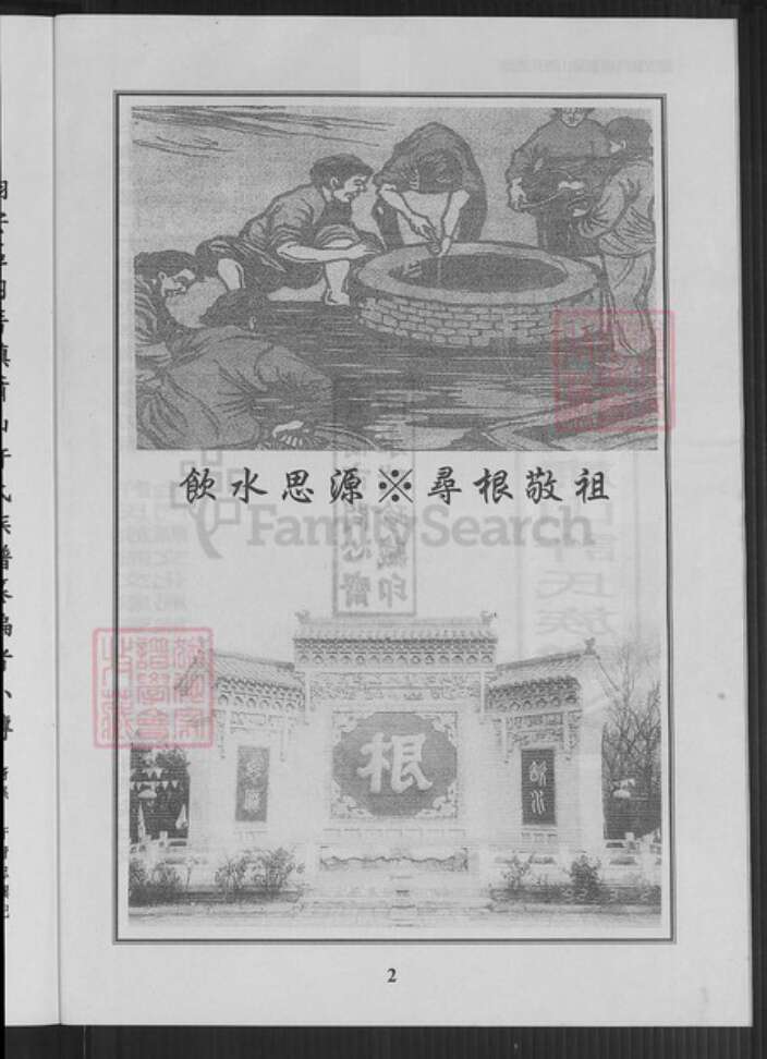福建省厦门市翔安区内厝镇许氏族谱-翔安区内萧山许氏族谱.pdf电子版预览图3