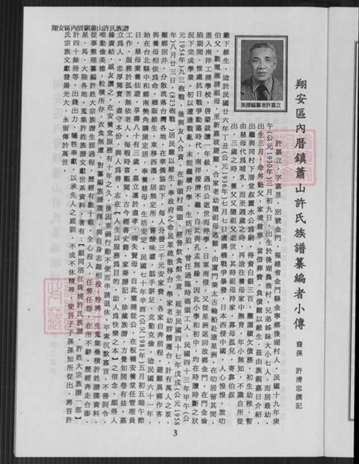 福建省厦门市翔安区内厝镇许氏族谱-翔安区内萧山许氏族谱.pdf电子版预览图4