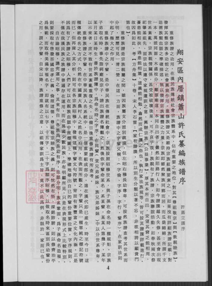 福建省厦门市翔安区内厝镇许氏族谱-翔安区内萧山许氏族谱.pdf电子版预览图5