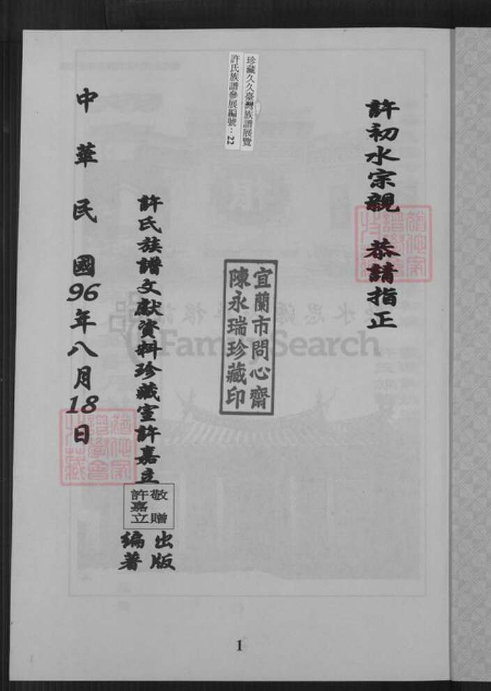 福建省厦门市翔安区内厝镇许氏族谱-翔安区新店许厝族谱.pdf电子版预览图2