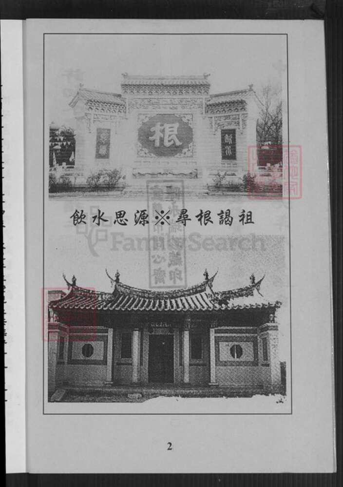 福建省厦门市翔安区内厝镇许氏族谱-翔安区新店许厝族谱.pdf电子版预览图3