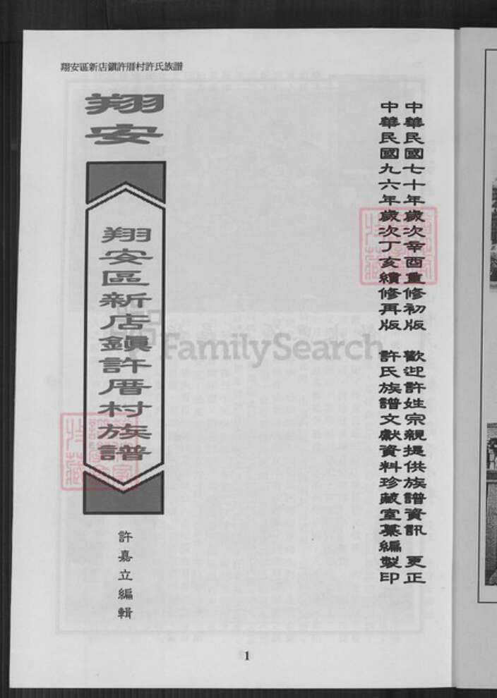 福建省厦门市翔安区内厝镇许氏族谱-翔安区新店许厝族谱.pdf电子版预览图4