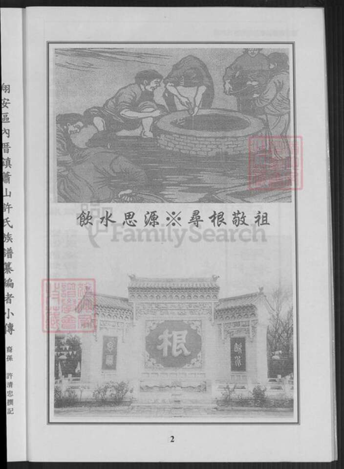 福建省厦门市翔安区内厝镇许氏族谱-翔安区新店许厝族谱.pdf电子版预览图5