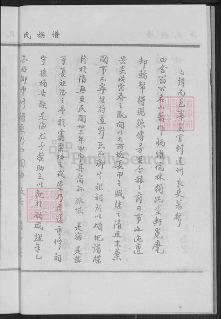 福建省厦门市翔安区马巷镇许氏族谱-马巷镇路边口社萧山许氏族谱.pdf电子版预览图4