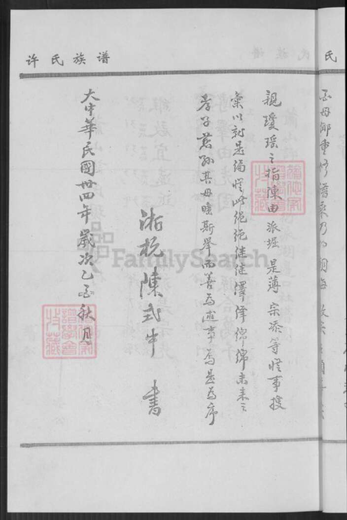 福建省厦门市翔安区马巷镇许氏族谱-马巷镇路边口社萧山许氏族谱.pdf电子版预览图5