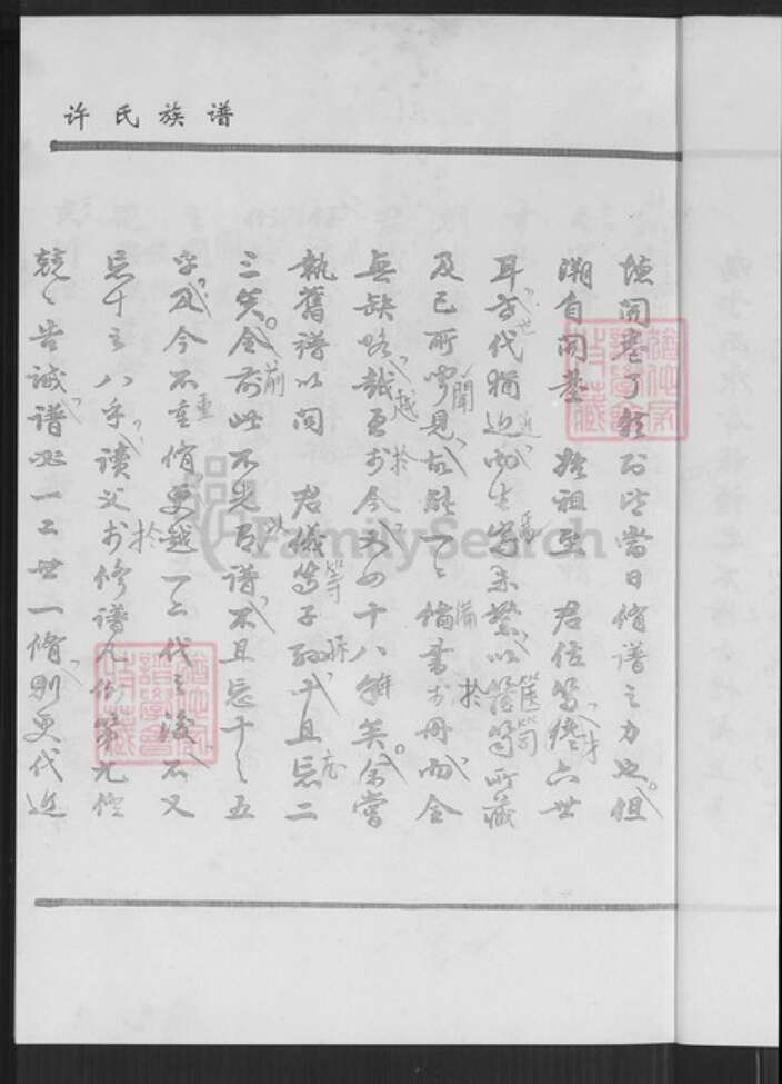 福建省厦门市同安区汀溪镇许氏族谱-同安区汀溪镇五峰村许氏族谱.pdf电子版预览图5