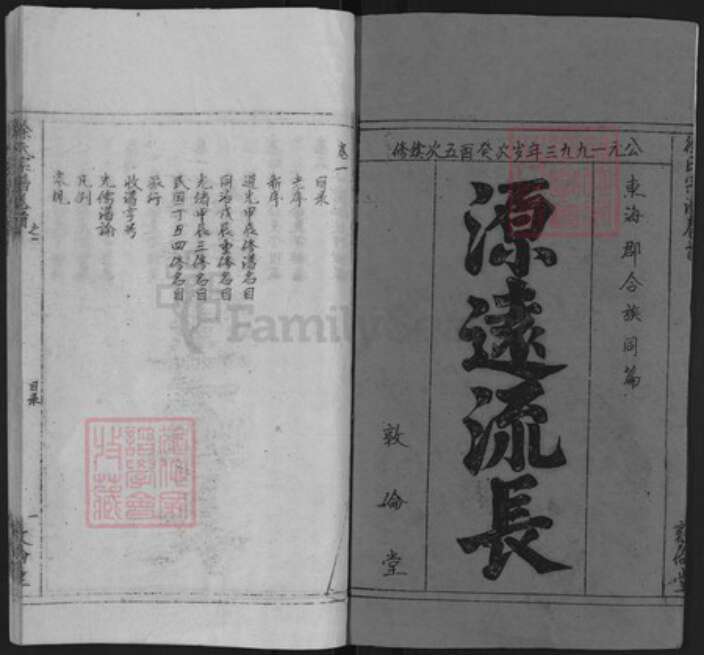 安徽省安庆市太湖县徐氏敦伦堂族谱-徐氏宗谱.pdf电子版预览图1