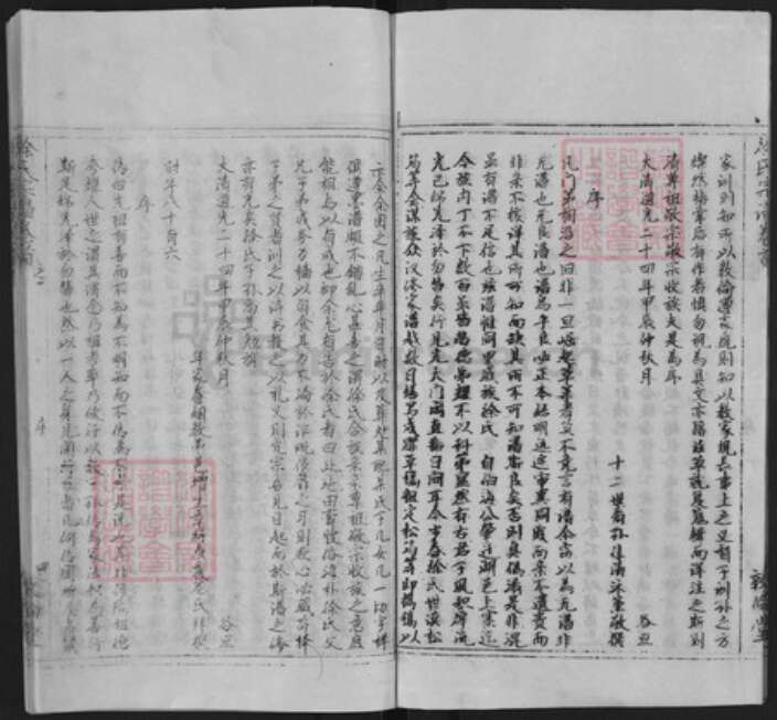 安徽省安庆市太湖县徐氏敦伦堂族谱-徐氏宗谱.pdf电子版预览图4