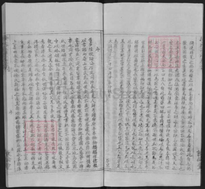 安徽省安庆市太湖县徐氏敦伦堂族谱-徐氏宗谱.pdf电子版预览图5