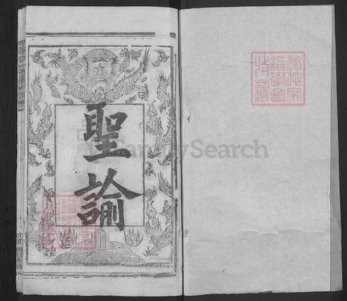 湖北省黄冈市陈氏务本堂族谱-吕杨陈宗谱.pdf电子版预览图1