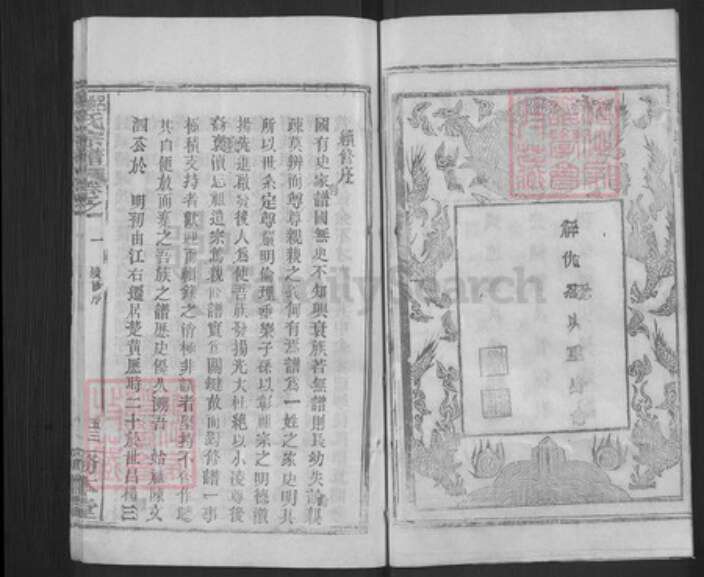 湖北省黄冈市陈氏务本堂族谱-吕杨陈宗谱.pdf电子版预览图5